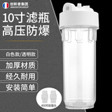 创新者10寸净水器前置过滤瓶PP棉通用全屋自来水大流量净水前置过滤配件 透明四分口+4分接头