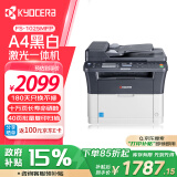 京瓷（KYOCERA）FS-1025MFP黑白激光打印机多功能家用办公打印机 自动双面打印 连续复印扫描一体机 