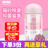 KOJIMA猫砂盆除臭珠去猫咪屎臭味尿骚味猫厕所杀菌除臭剂猫砂伴侣450ml