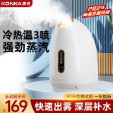 康佳（KONKA）蒸脸仪补水蒸脸器冷热喷雾补水仪器美容面脸部热敷加湿神器家用加热器喷雾机闺蜜生日礼物送男女友 冷热温三喷蒸脸仪【快速出雾+水润护肤】