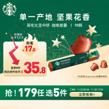 星巴克（Starbucks）Nespresso胶囊咖啡10颗*5.7g 哥伦比亚 中度烘焙黑咖啡