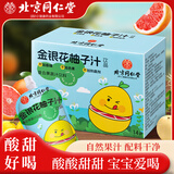 朕皇北京同仁堂金银花柚子汁0添加清凉下火节日饮料天然果蔬汁1400g