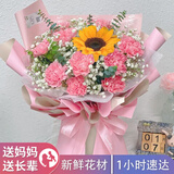 植伴康乃馨百合鲜花生日祝福探望病人母亲节鲜花速递送妈妈全国同城店 R款-11朵康乃馨加1朵向日葵