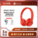 beats Solo3 Wireless 头戴式无线蓝牙耳机 兼容苹果安卓系统 beats魔音耳机 红色