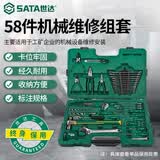 世达（SATA）58件机械设备维修组套钳子扳手多功能汽修工具箱09516