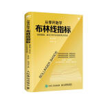从零开始学布林线指标 短线操盘 盘口分析与A股买卖点实战 第2版