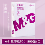 晨光（M&G） a4打印纸a4白纸双面打印复印纸单包整箱打印纸办公纸草稿纸 【紫晨光】80g一包