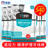 荣俏经典超细牙线家庭装大包装便携牙签线剔牙线护理牙线棒5袋540支