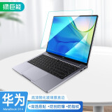 绿巨能（llano）华为MateBook D14笔记本电脑钢化膜 屏幕高清玻璃保护膜易贴防爆指纹 直边