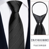 斐卡薇正装商务领带男免打结婚新郎伴郎婚礼衬衫拉链领带易拉得领带领结 黑色斜纹领带【免打款】