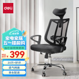 得力（deli）4905 头枕可调 造型扶手 人体工学椅电脑椅