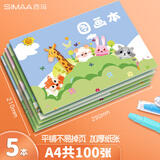 西玛（SIMAA）A4/20张儿童空白图画本 儿童幼儿园小学生美术绘画涂鸦本画画本纸绘画本子 5本装