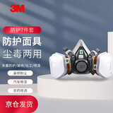 3M 620E/620P防毒面具套装6200防毒喷漆防尘化工农药装修异味 6200+6001套装喷漆有机蒸气