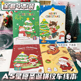少年伴笔记本记事本圣诞节礼物奖励小学生送同学礼物本子全班奖品实用文具圣诞A5车线本全套4本