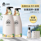 澳赞（Oadmire）氨基酸洗发水沐浴露护发膜套装植萃香氛柔顺改善毛躁滋养修护男女 去屑润养500ml*2