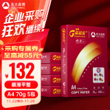 百旺经典高品乐A4打印纸 70g500张*5包 中高档办公用纸复印纸 合同彩打纸 整箱2500张【专业造纸厂牌】