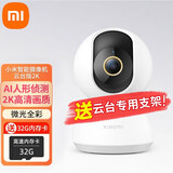小米（MI） 智能摄像机云台版2K高清夜视300万像素家用WiFi监控器手机远程1296P摄像头 【35%用户选择】云台版2K+32G内存卡+挂墙包