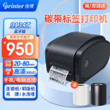 佳博（Gprinter）碳带标签打印机商用办公热转印固定资产亚银纸合格证水洗唛服装吊牌快递仓储不干胶铜版条码打印机 【9134T蓝牙版】80MM（300点超清）