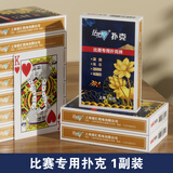 雀汇 全自动麻将机配件扑克专用扑克牌掼蛋斗地主德州扑克纸牌 6.钻石标准通用扑克牌-1副装 通用