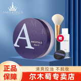 尔木萄（AMORTALS）高清丝雾散粉蜜粉定散粉妆清爽控油细致毛孔不易脱妆刷子七夕礼物 【#102丝雾粉】8.5g