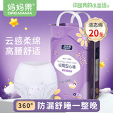 妈妈果（org.mama）安心裤产妇安睡裤型产后通用拉拉裤卫生大码夜用产褥经期姨妈巾 【柔软液态绵】 20片 1包 XL【建议140-180斤】