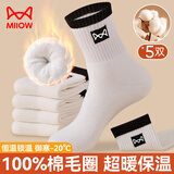 猫人5双男士袜子男纯棉100%毛圈袜子男加厚秋冬季保暖袜棉袜睡眠袜