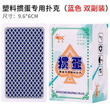 金艺掼蛋专用塑料扑克牌PVC防水耐磨60X96毫米长牌双副装淮安跑的快 2201塑料掼蛋扑克一盒（2副装）蓝色