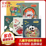 熊猫牙医 全套5册 华西口腔专家团队打造 国内首套原创3-6岁儿童牙齿科普绘本