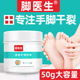 Dr.JYS脚医生皲裂膏手足防裂膏脚后跟干裂手裂口开裂脱皮男女适用龟裂霜 皲裂膏50g