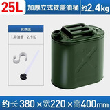 申聚加厚铁油桶汽油桶30升20升10L5L柴油桶加油桶汽油专用桶备用油箱 0.6加厚铁盖（立式)25升+油管+卡扣