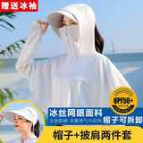 沪尚美馆 防晒衣女夏季遮阳帽户外骑行防紫外线防晒帽透气太阳帽防晒服 冰丝面料-白色帽子+披肩+冰袖