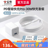 公牛（BULL）防过充充电器PD20W30W快充插头适用于苹果iphone15\14\13\12Plus/11手机ipad平板数据线充电头套装 糯米白【30W苹果8-14套装】+苹果快充线1m