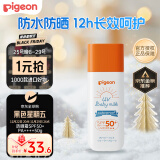 贝亲（Pigeon）儿童婴儿防晒霜SPF50+ 物理防晒 宝宝户外游玩防水防汗紫外线 50g