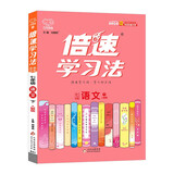 23春倍速学习法 七年级下册 语文人教版 RJ初中7年级课本同步教材解读知识点讲解教材考点精讲