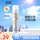 RE:CIPE玥之秘水晶防晒喷雾50ml沙滩海边全身防晒霜男女军训清爽SPF50+ 