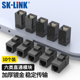 SK-LINK 六类网络直通头 信息模块直通模块网线转接头对接头延长双通头RJ45网口黑色10个装 SK-RJDT6