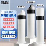颂余穿墙风帽一体式pvc防风防雨罩卫生间厨房油烟机外墙出风口排气罩 75型组合穿墙风帽
