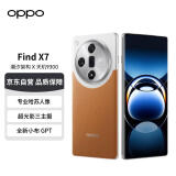 OPPO手机 Find X7 12GB+256GB 大漠银月 天玑 9300 超光影三主摄 专业哈苏人像 长续航 5G拍照AI手机