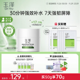 玉泽 皮肤屏障修护保湿霜50g（乳液面霜修护霜乳补水保湿 敏感肌）