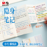 【全网低价】晨光(M&G)文具便利贴横线 扩张贴便签纸优事贴错题贴 小号笔记贴高颜值手账便签本笔记本子YD-989