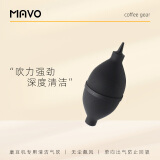 MAVO 咖啡粉清洁气吹 磨豆机清洁 相机 精密仪器除尘工具 黑色