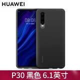 华为（HUAWEI） p30pro原装手机壳p30液态硅胶保护壳套轻薄全包防摔磨砂外壳 p30硅胶壳 黑色【适用6.1英寸】