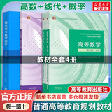 【官方店+可选】高等数学同济第八版 高数教材练习题习题册同步辅导 线性代数同济七版 概率论浙大五版 【教材全套】 高等上下册 +线性代数+概率论