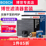 博世（BOSCH）滤芯保养套装/汽车滤清器适配 三滤套装（双效活性炭空调滤芯+空气滤芯+机油滤） 奥迪Q3 A3 A4 A4L A5 Q5 Q5L