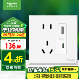 施耐德电气五孔带USB+Type-C(快充21W)电源插座面板86型暗装 皓呈奶油白色