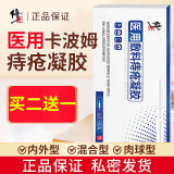 修正 痔疮栓膏球肉去肛周肛门瘙痒脓肿腚安凝胶内外混合痔痣除疮膏特肿消效便血肛脱裂愈合卡波姆痔疮凝胶 修正痔疮冷敷凝胶1盒装