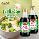 珠江桥牌健儿乐有机酱油 宝宝儿童小孩适用有机生抽豉油 多重有机认证酱油 【推荐】健儿乐有机酱油200ml*2