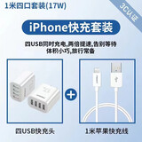 品胜（PISEN）4USB充电器头多孔快充旅行3四口多功能排插座多用快速插头适用于苹果小米安卓手机iPad平板冲电器 套装（4USB充电器+苹果1米快充线）