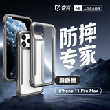 决色（DEFENSE） 苹果11手机壳iPhone11Pro/ProMax保护套防摔全包透明软硬外壳 星际（尊爵黑） iPhone 11 Pro
