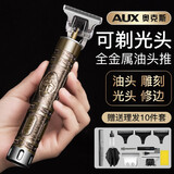 奥克斯（AUX） 油头雕刻电推剪剃头理发器复古电推子剃光头神器家用理发推子白修边成人儿童发廊理发工具 金属机身【标配+备用刀头】